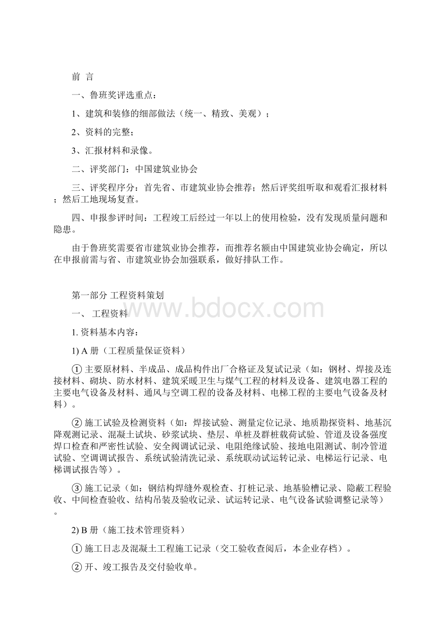 鲁班奖策划书Word文档下载推荐.docx_第2页