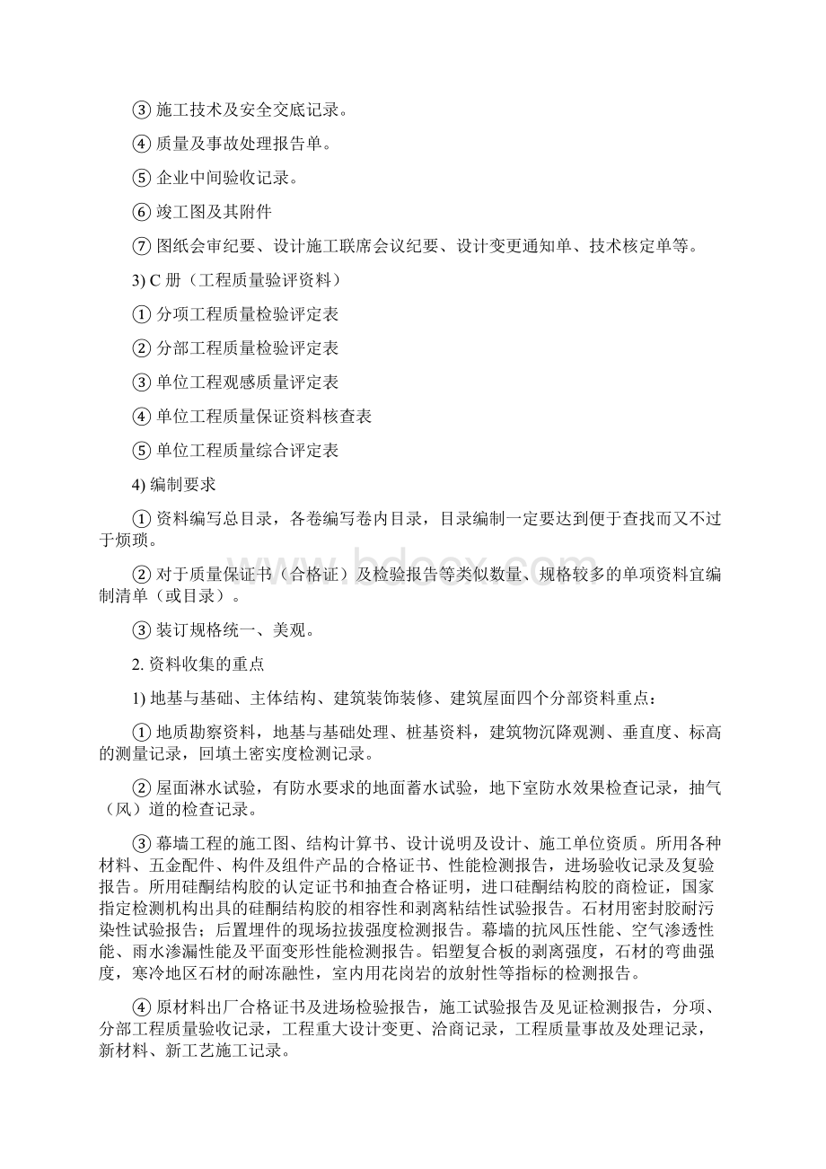 鲁班奖策划书Word文档下载推荐.docx_第3页