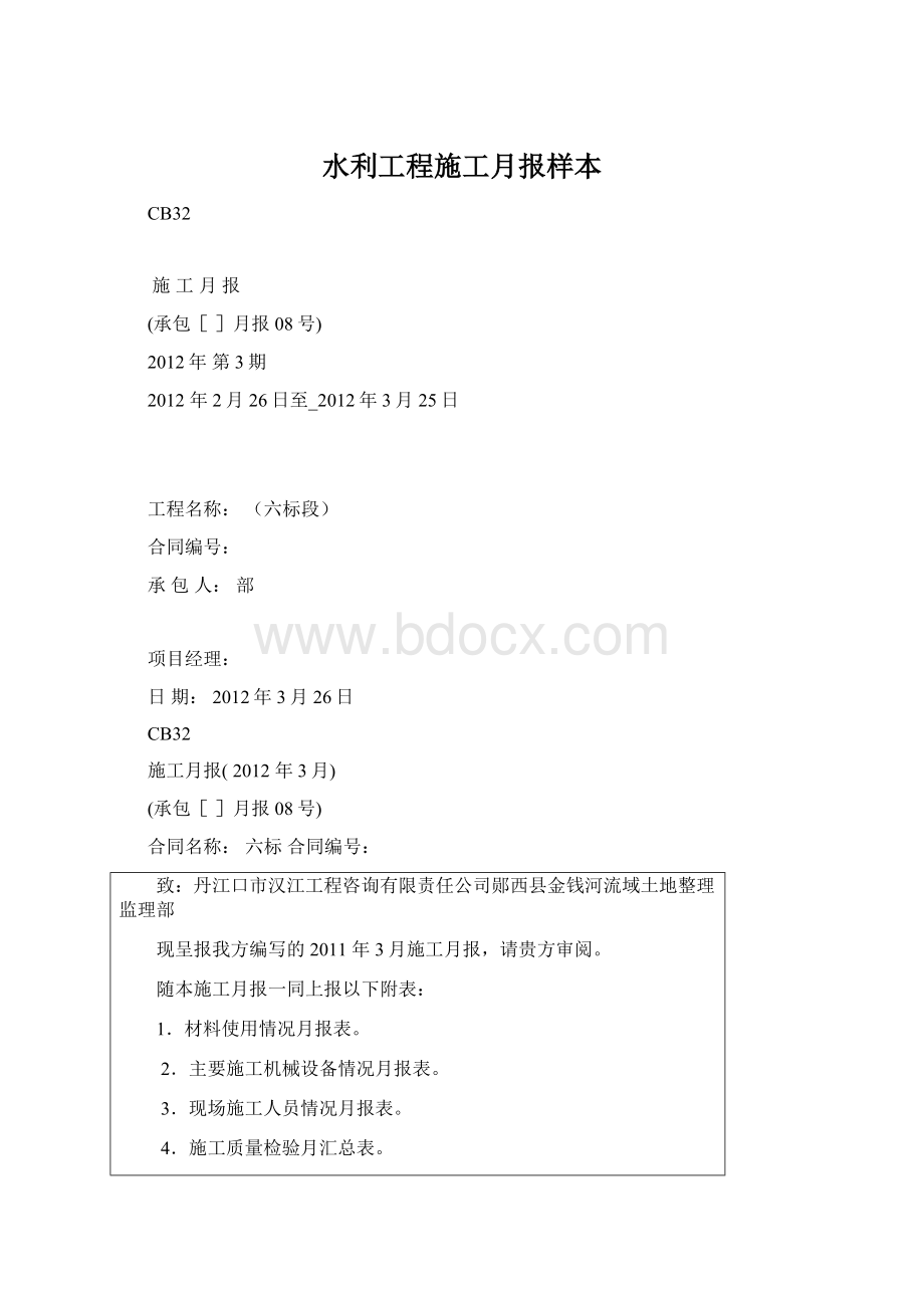 水利工程施工月报样本Word文档下载推荐.docx