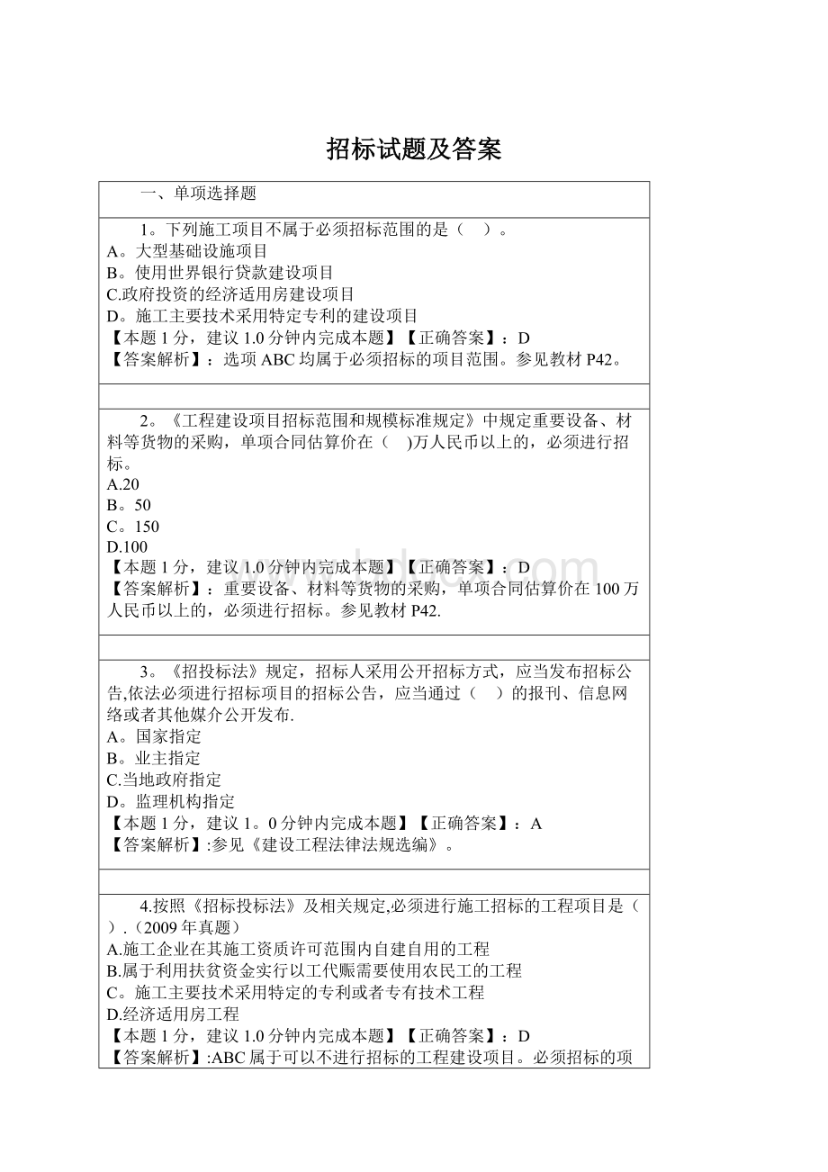 招标试题及答案.docx