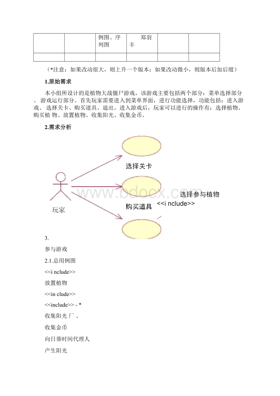 《植物大战僵尸》分析设计文档文档格式.docx_第2页