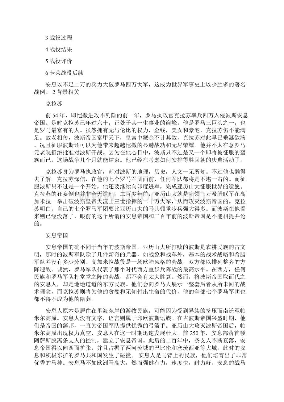 罗马卡莱战役.docx_第2页