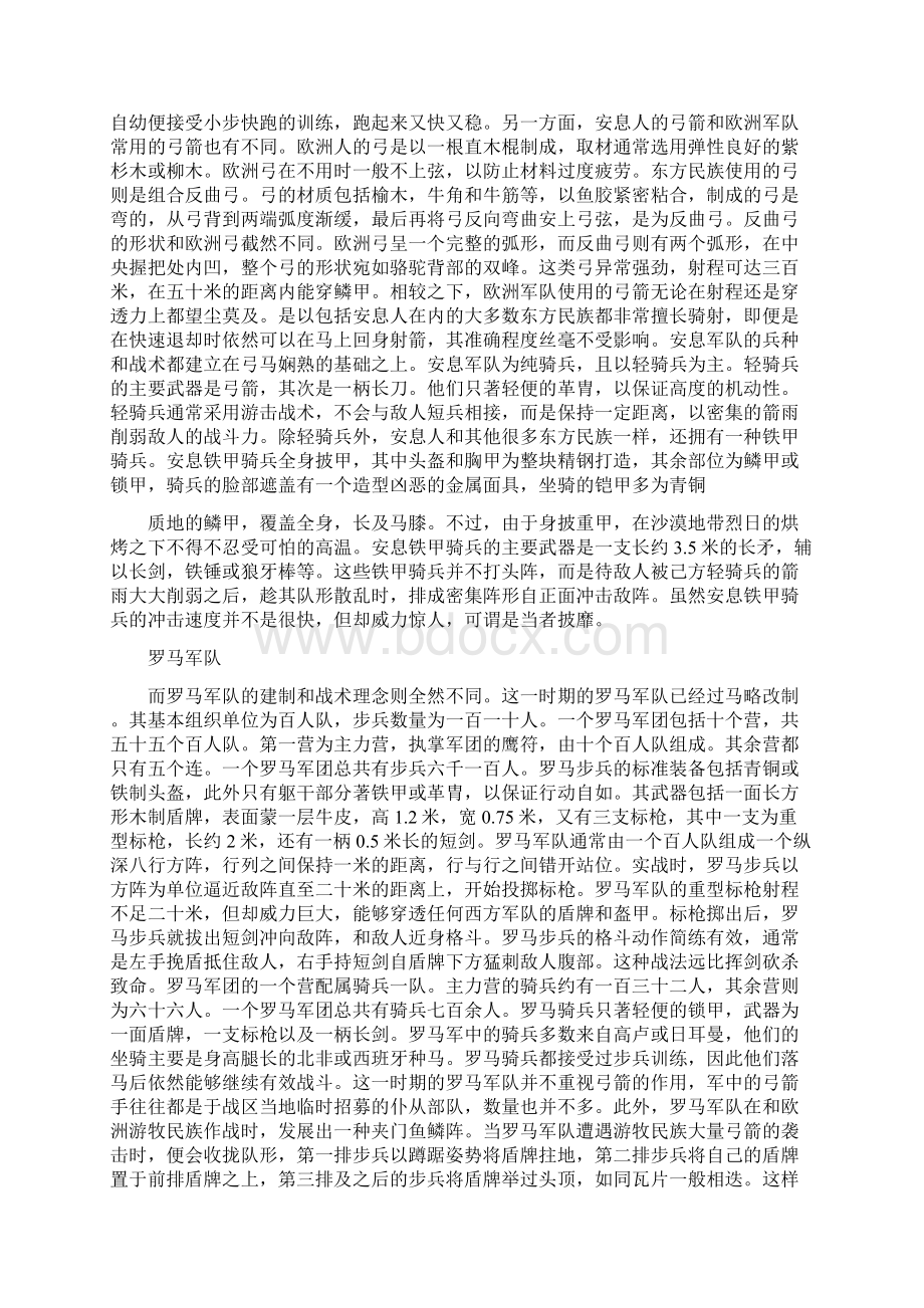 罗马卡莱战役.docx_第3页