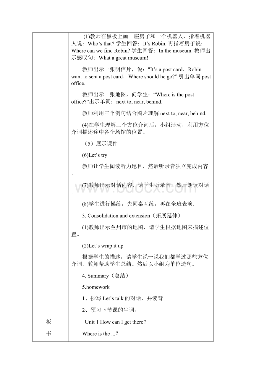 人教六年级上册英语全册教案及教学反思.docx_第2页