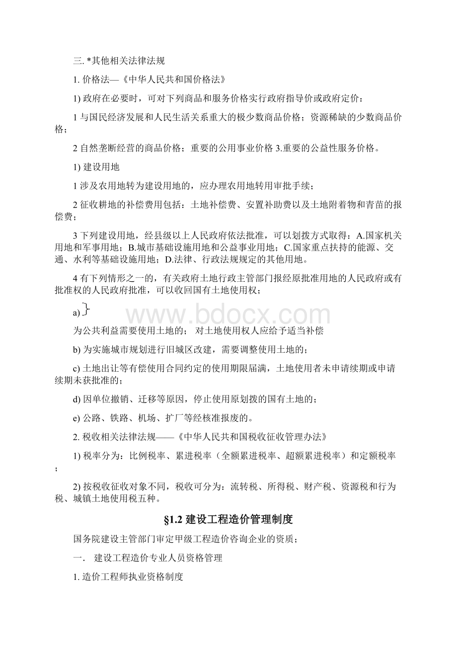 建设工程造价管理基础知识.docx_第2页