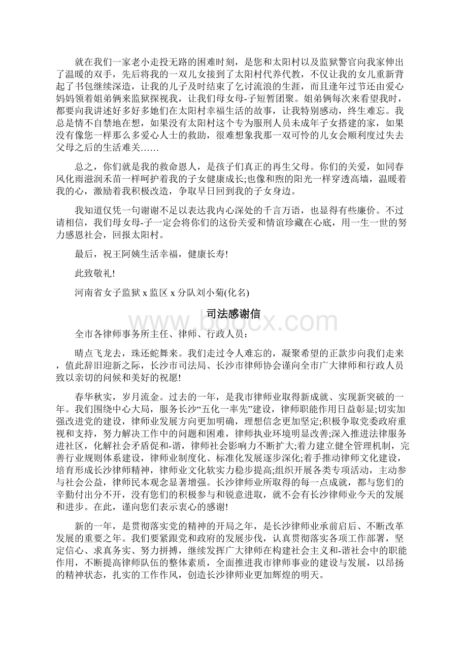 给监狱的感谢信范文文档格式.docx_第3页