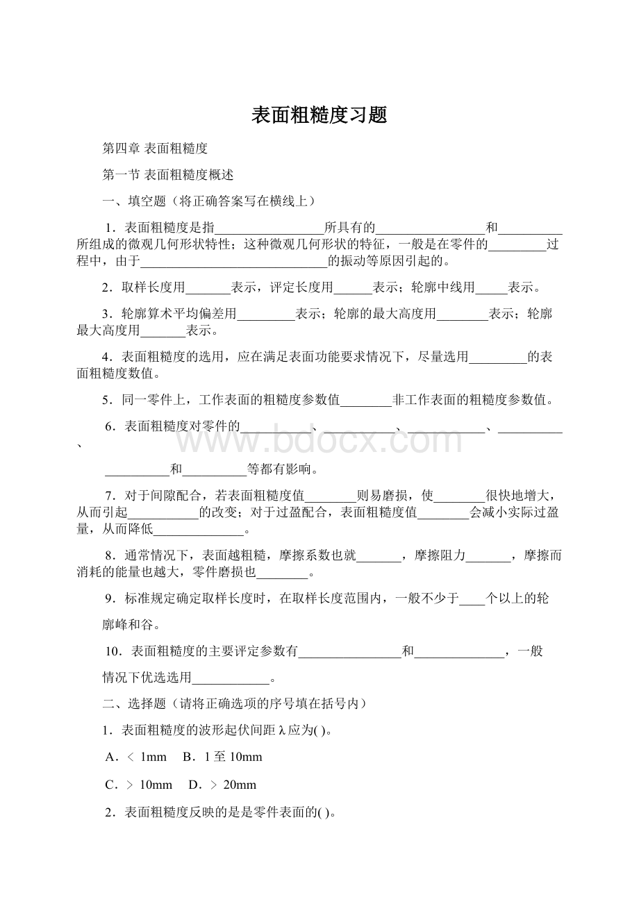 表面粗糙度习题Word格式.docx