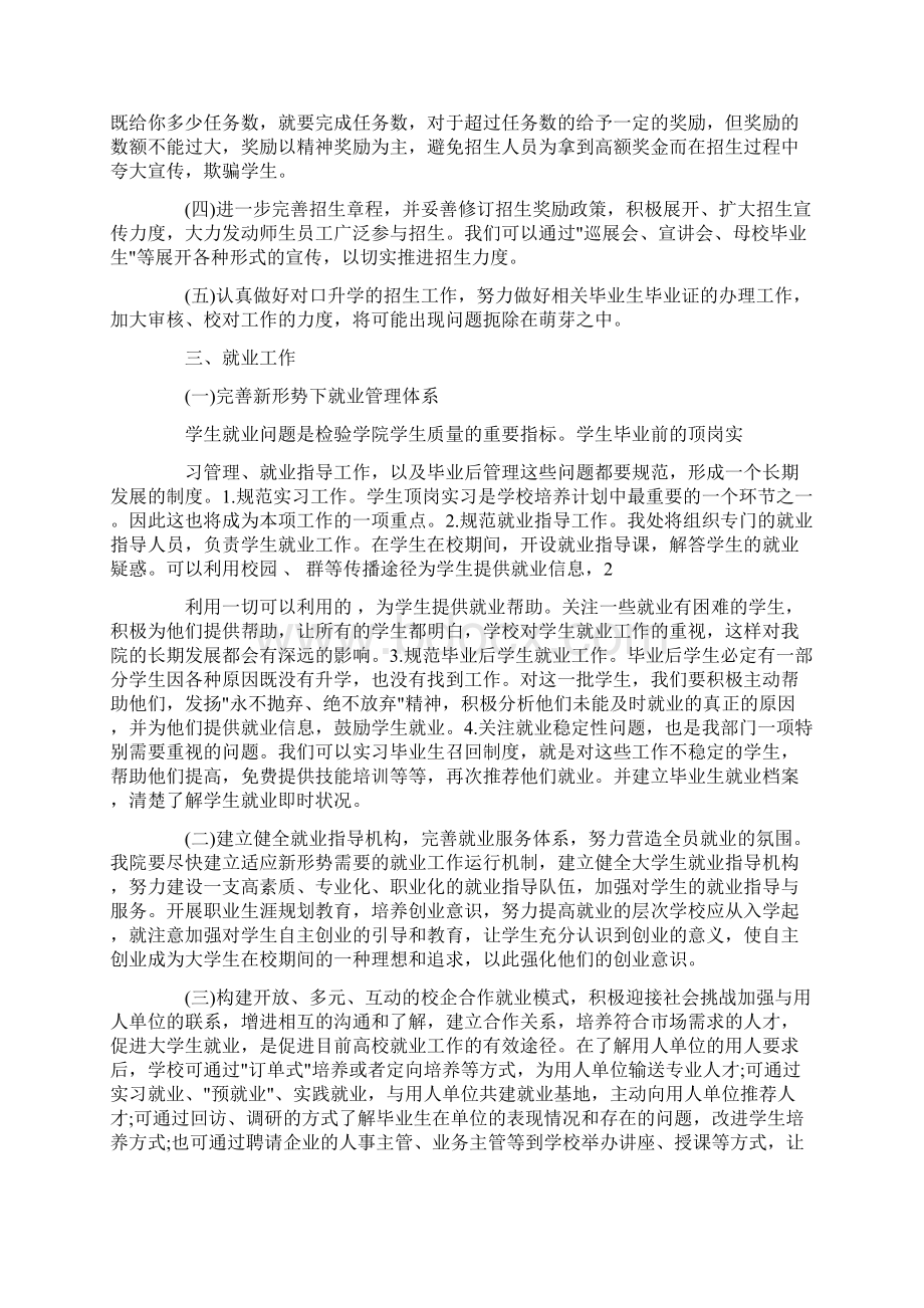 学校就业处工作计划Word文档下载推荐.docx_第2页