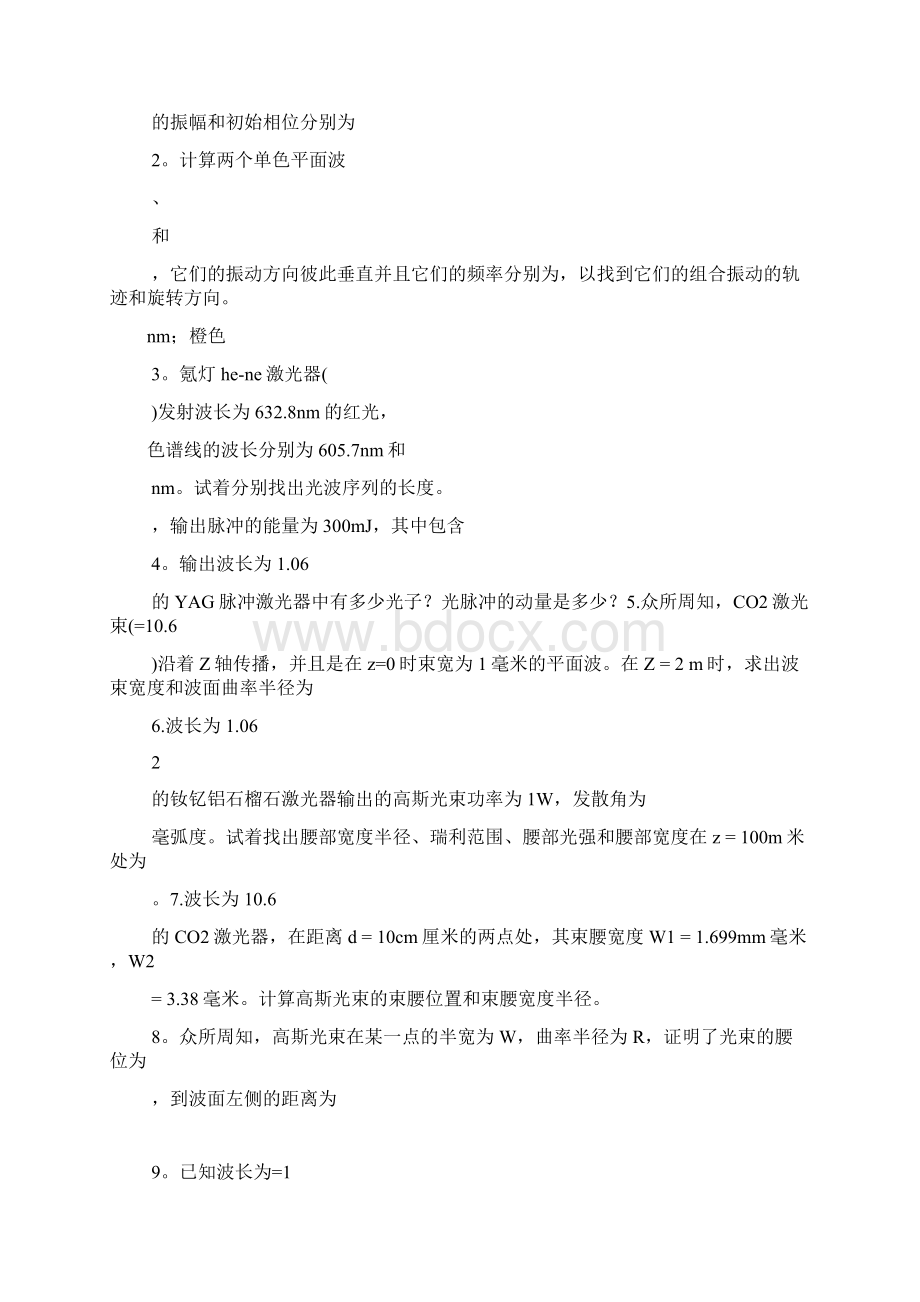 光学课后习题Word文档下载推荐.docx_第2页