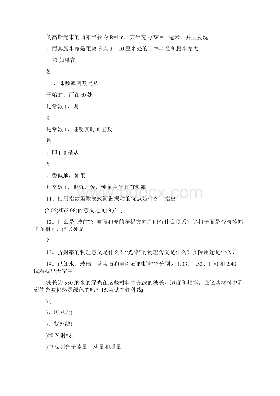 光学课后习题Word文档下载推荐.docx_第3页