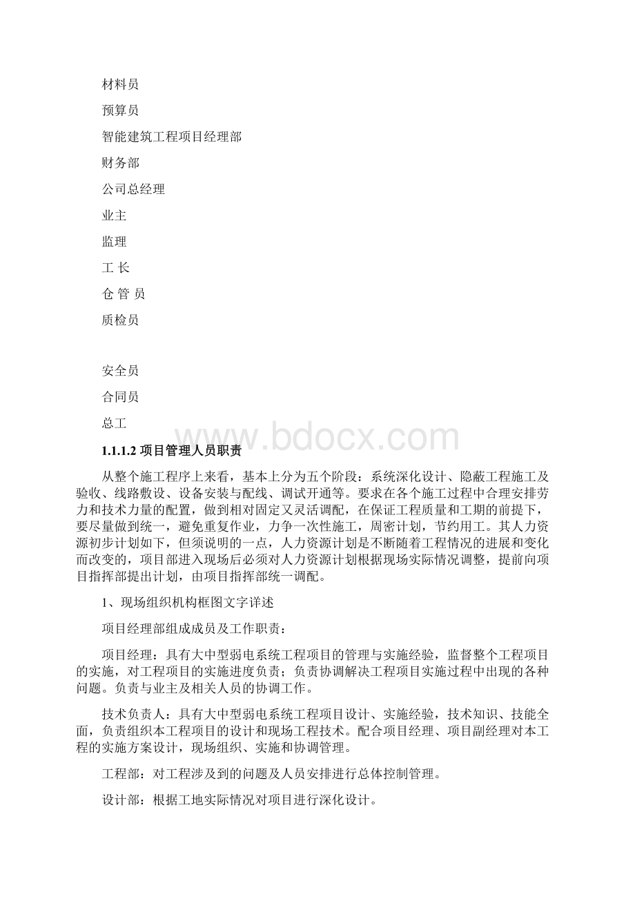 某项目多媒体系统施工组织设计方案Word文档格式.docx_第2页