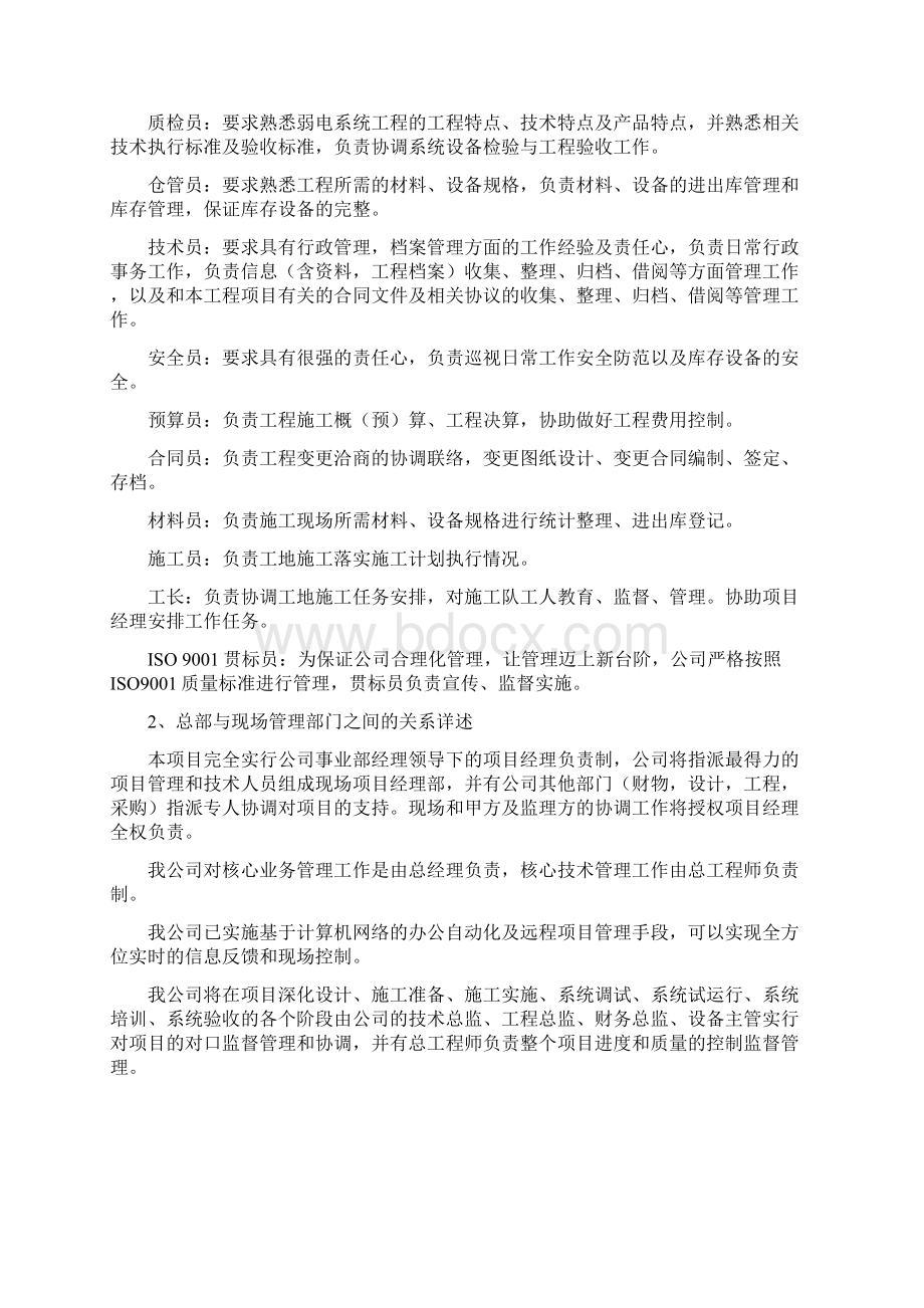 某项目多媒体系统施工组织设计方案Word文档格式.docx_第3页