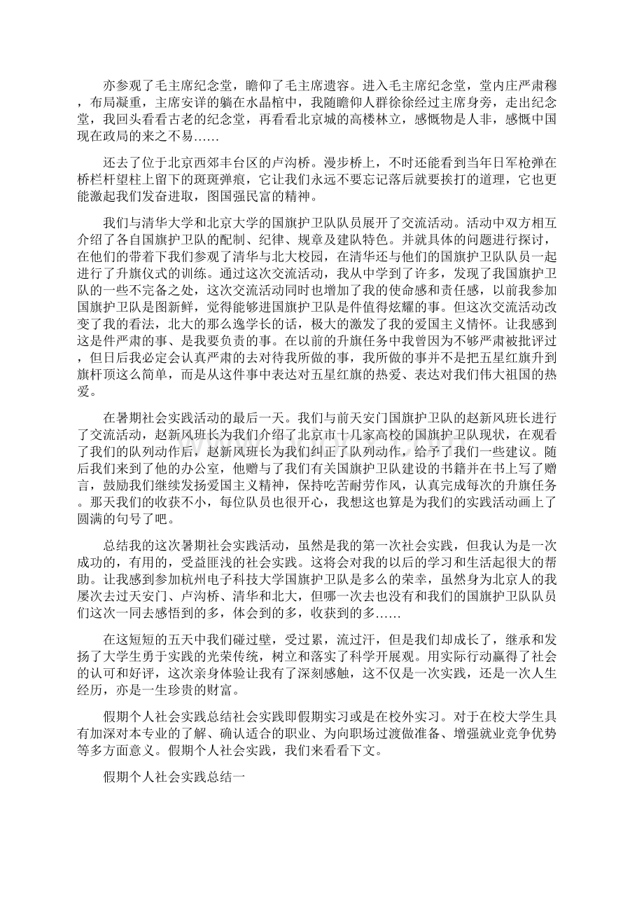 假期社会实践个人总结范本Word格式.docx_第3页