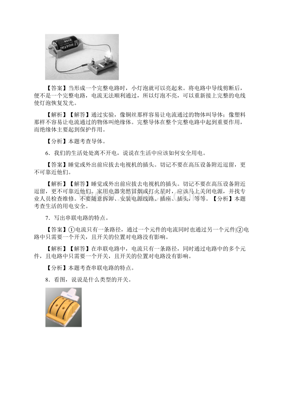 教科版小学科学四年级下册期末复习 实验综合题练习题及答案.docx_第3页