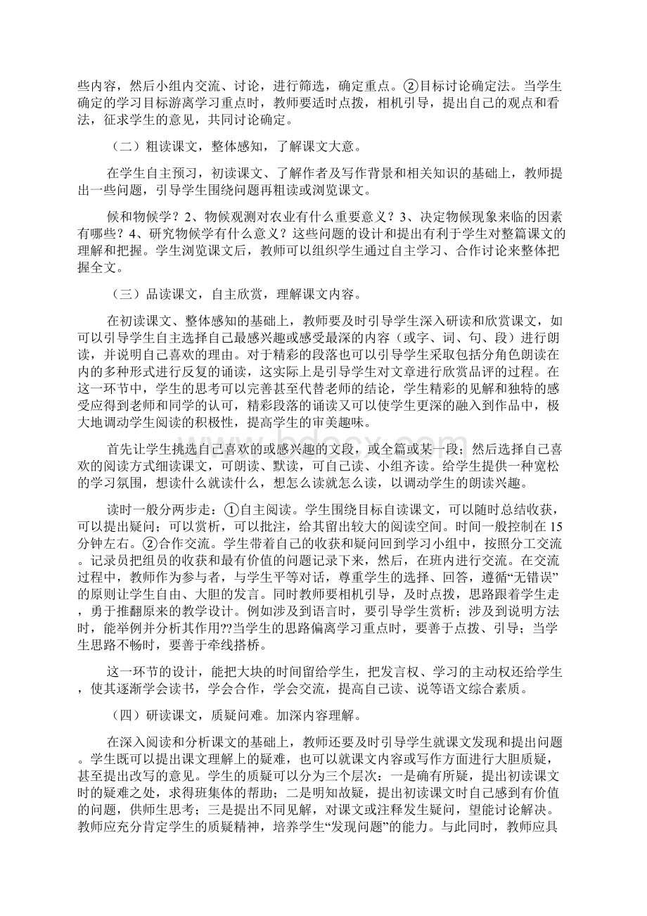 说明文教学Word下载.docx_第2页