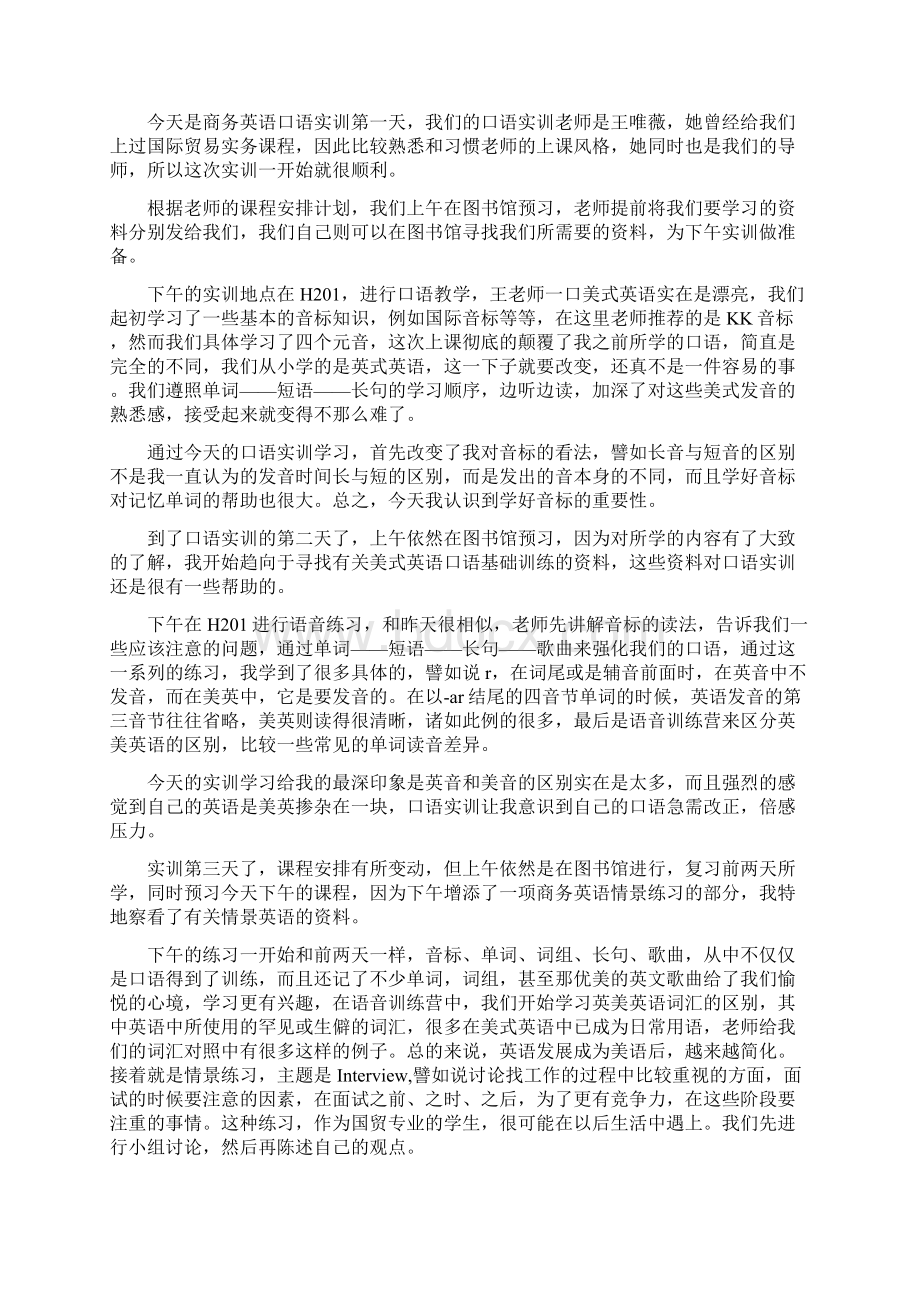 商务英语口语实训总结报告Word下载.docx_第3页