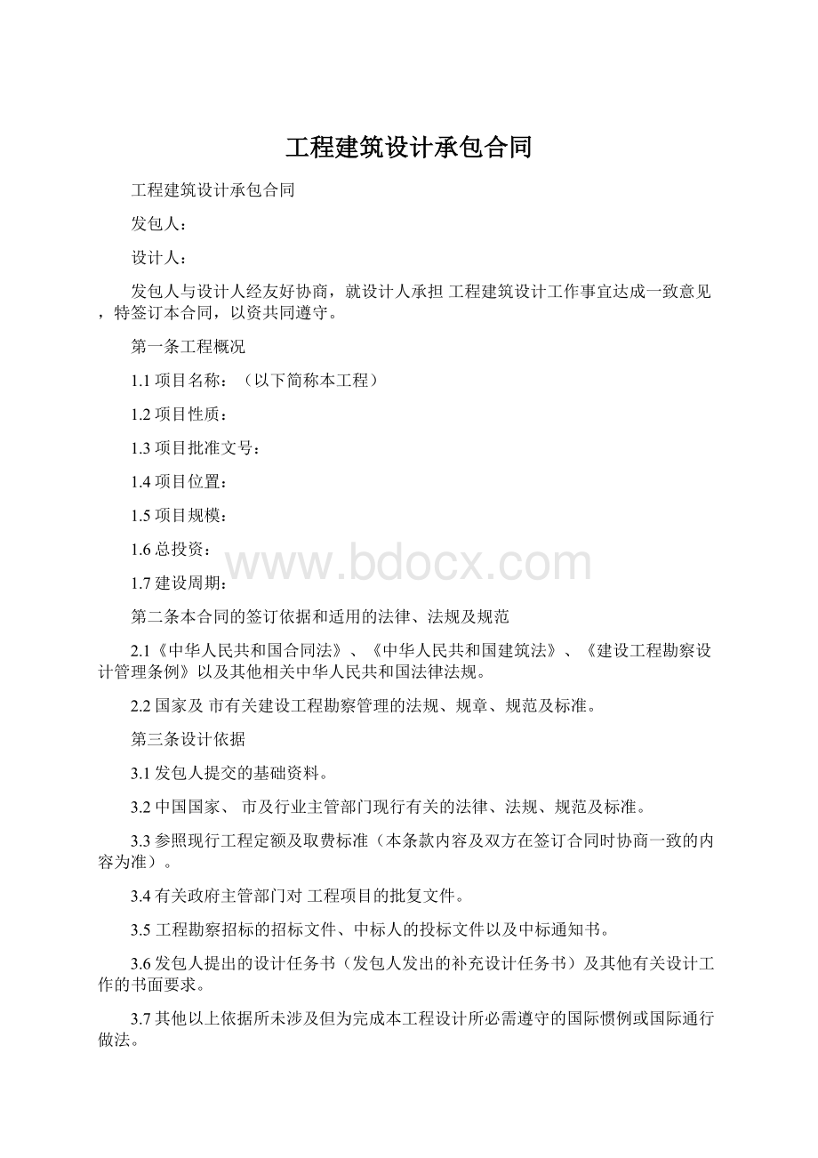 工程建筑设计承包合同.docx_第1页