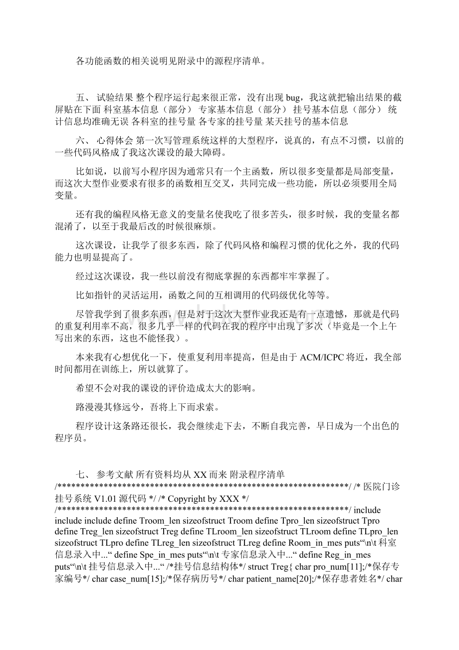 C语言课程设计报告医院专家门诊挂号系统docWord格式.docx_第2页