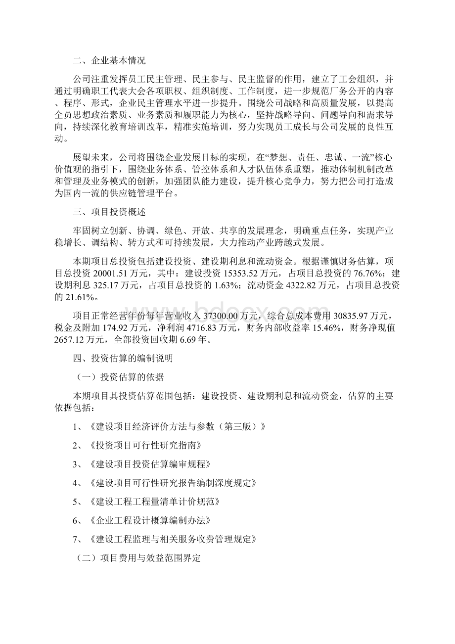 海上风电设备项目投资计划与经济效益分析Word文档格式.docx_第3页