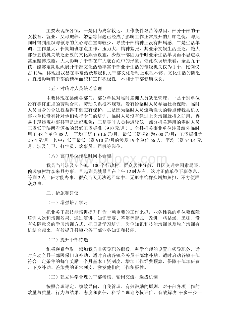 机关干部任职考察报告.docx_第3页