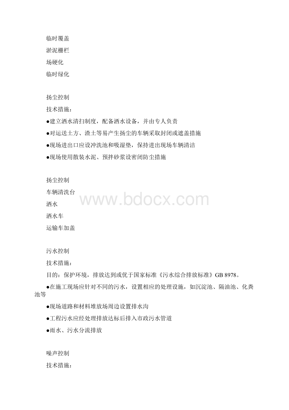 绿色建筑施工指导.docx_第2页