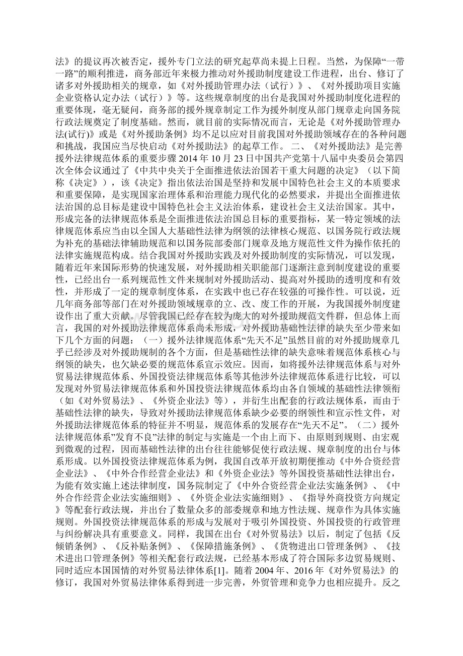 对外援助立法必要性分析Word下载.docx_第2页