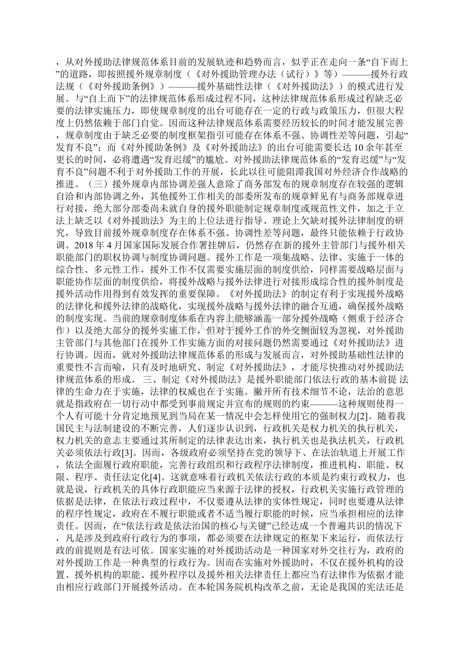 对外援助立法必要性分析Word下载.docx_第3页