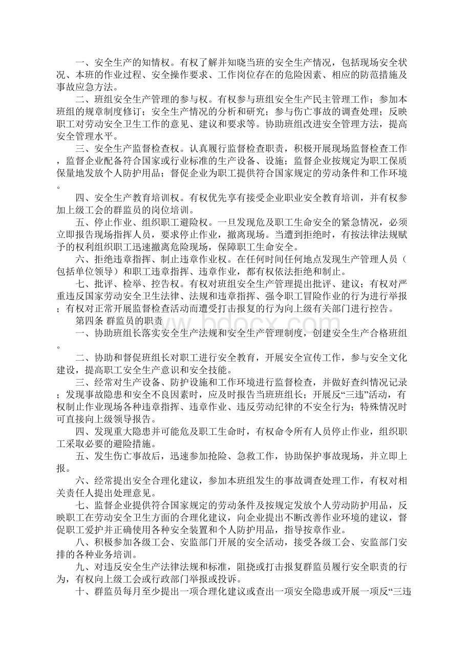 群监员管理办法示范文本.docx_第2页