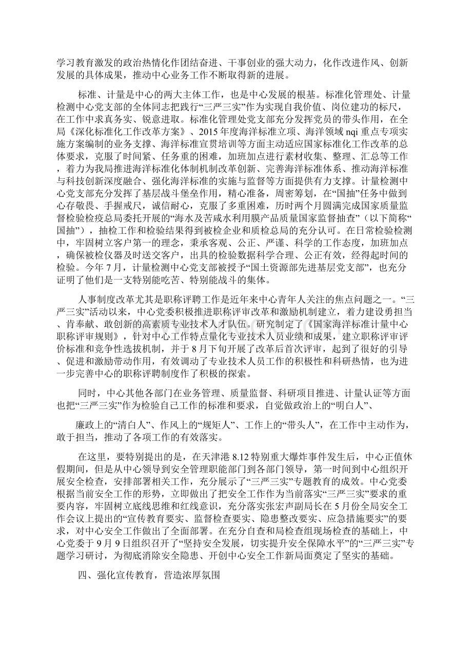 三严三实专题教育经验做法.docx_第3页