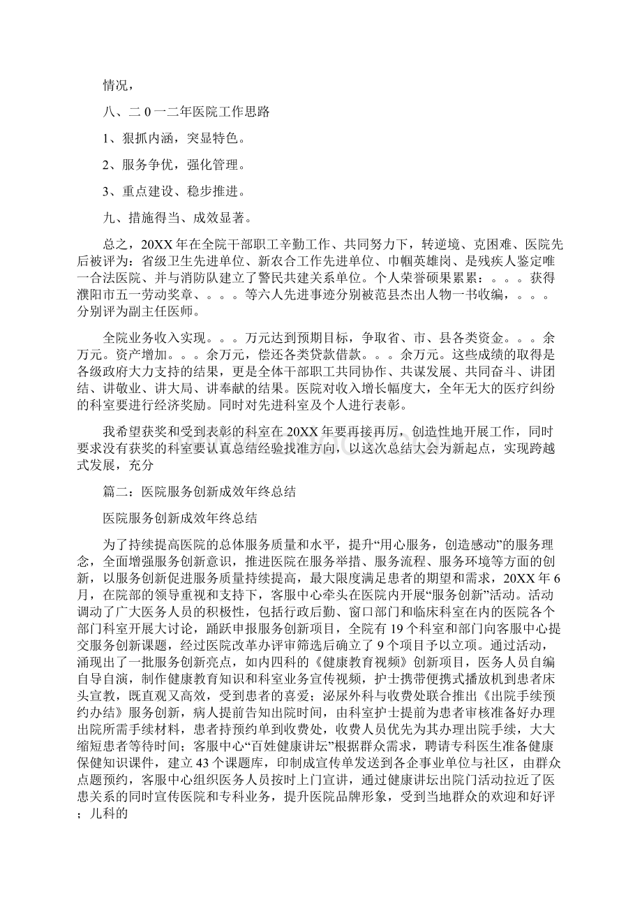 医院创新工作总结Word文档格式.docx_第3页