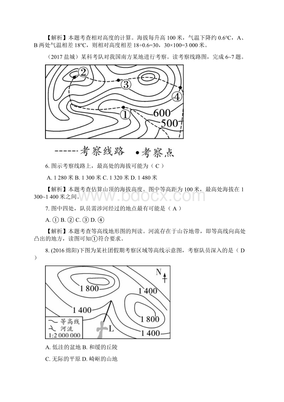 中考地理总复习七上第二章地球的面貌课时四世界的地形海陆变迁练习Word格式文档下载.docx_第3页