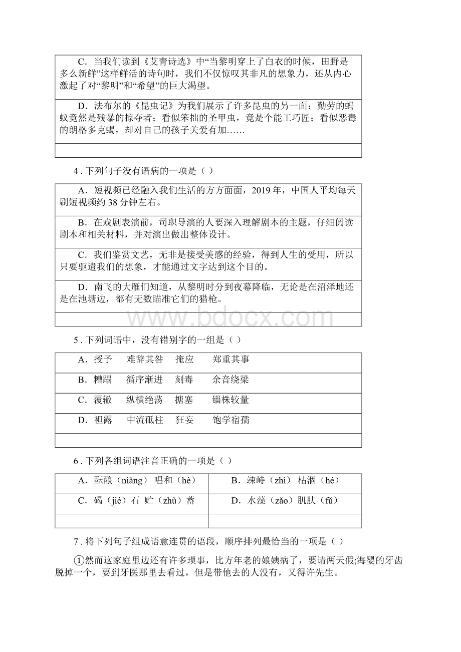 中考适应性考试语文试题文档格式.docx_第2页