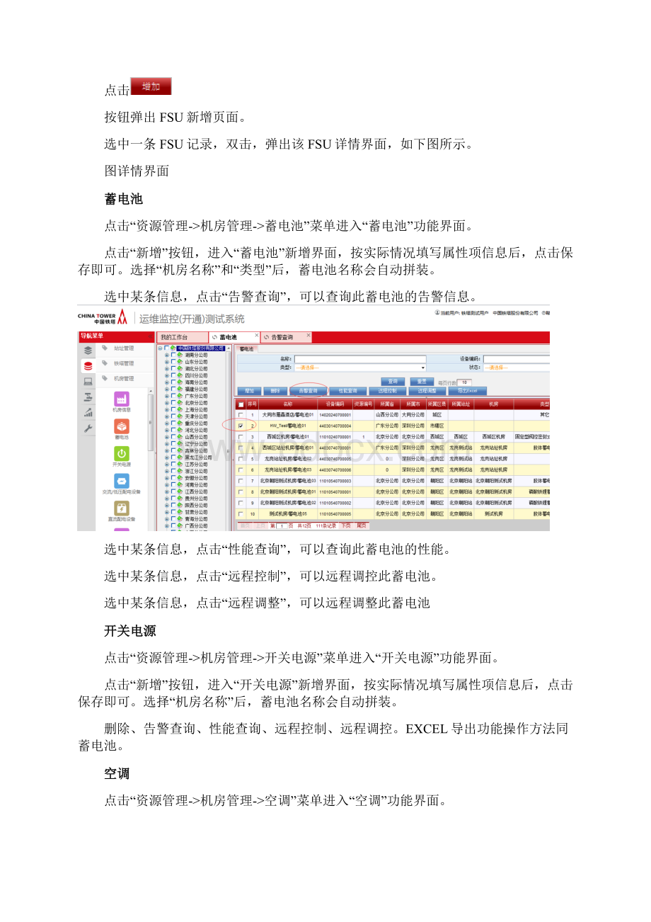 动环监控系统fsu现场安装调测指导.docx_第3页