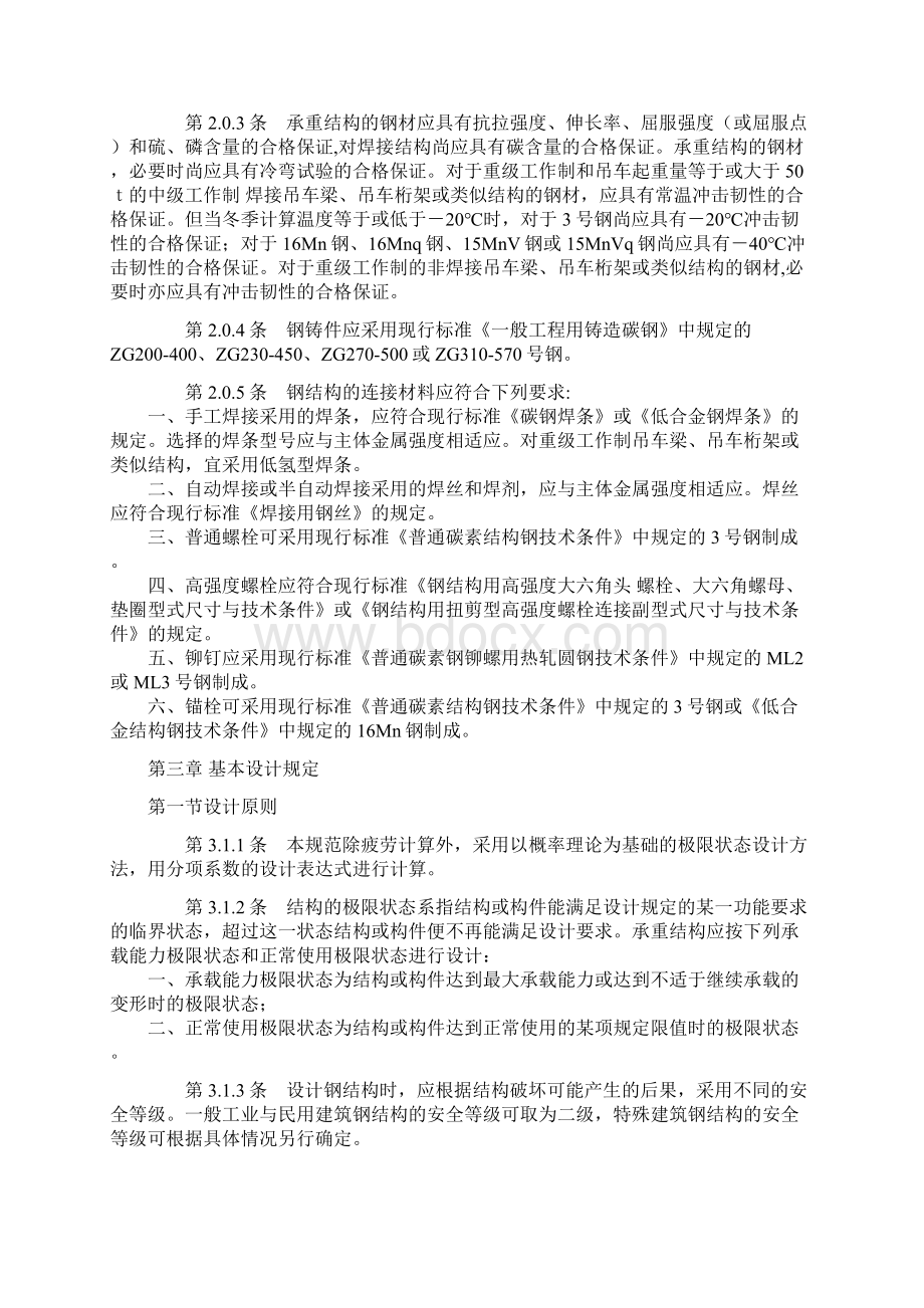 钢结构设计规范GB50017Word文档格式.docx_第2页