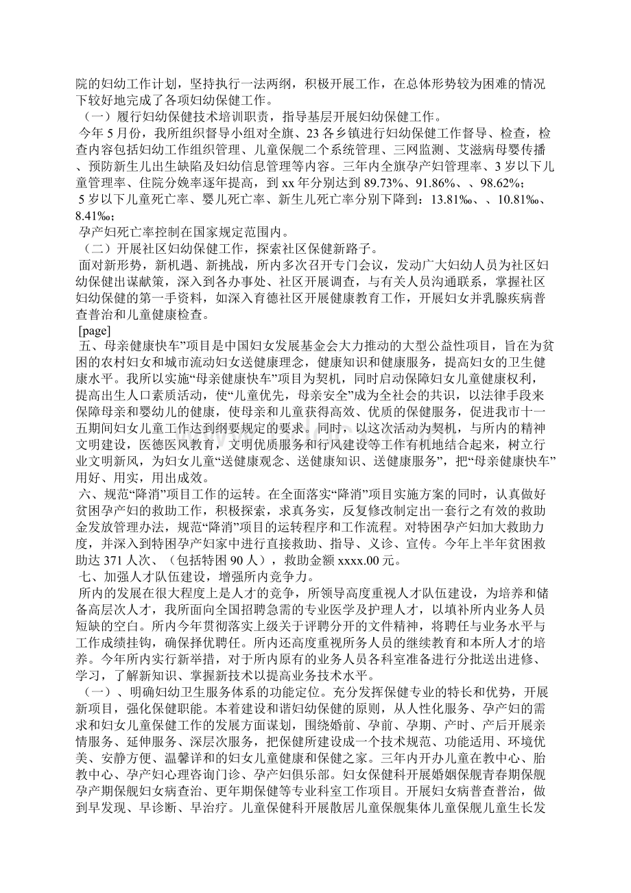 妇幼半年工作总结半年工作总结范文简短.docx_第2页