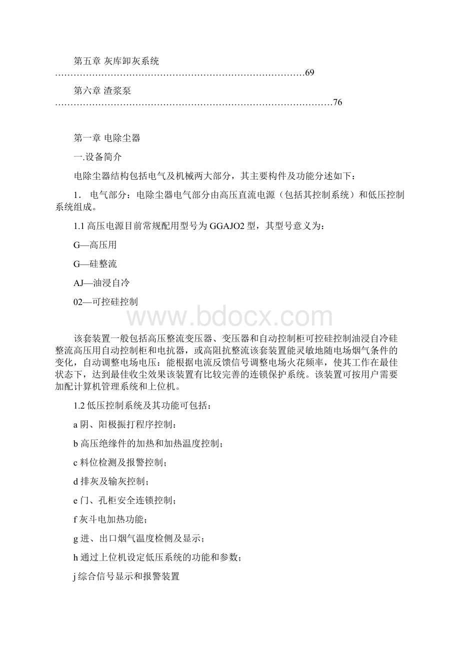 除灰渣运行维护手册AWord格式.docx_第2页