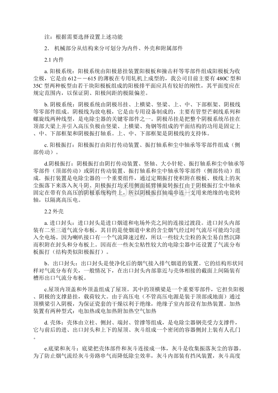 除灰渣运行维护手册AWord格式.docx_第3页