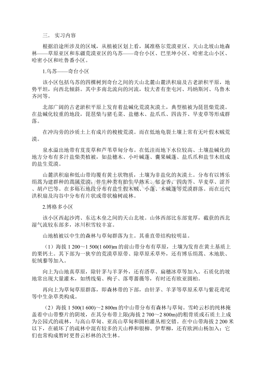 新疆部分地方野外实习报告.docx_第3页