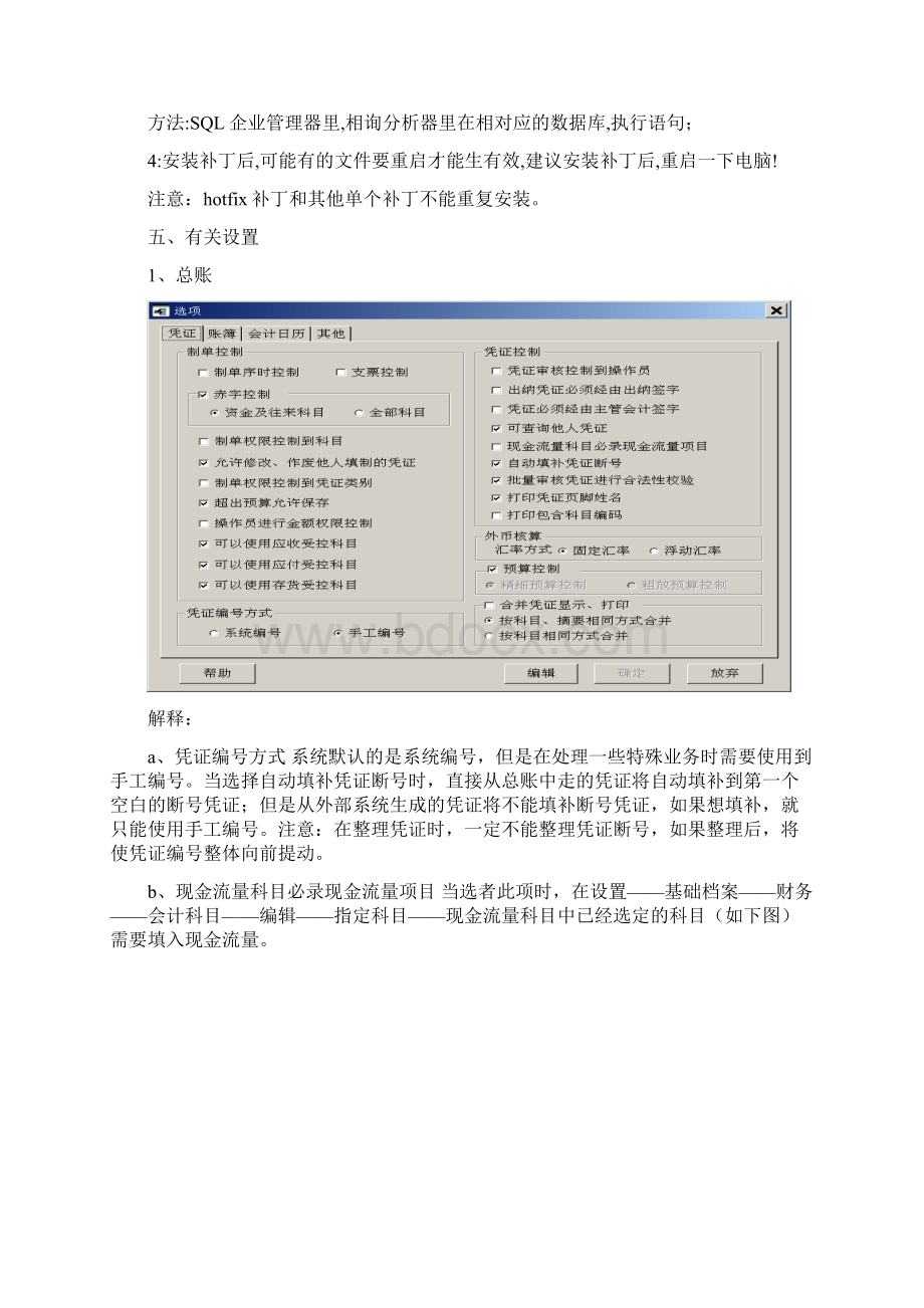 100111101001用友相关问题集Word格式文档下载.docx_第3页