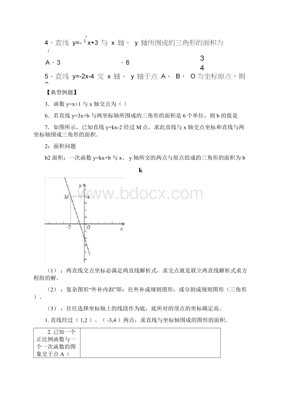 一次函数的应用.docx_第2页