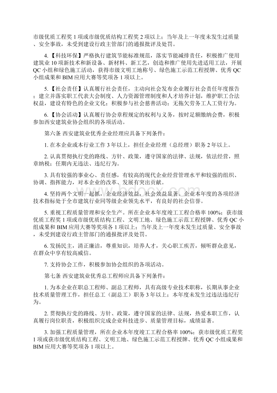 西安建筑业先进企业优秀企业经理.docx_第2页