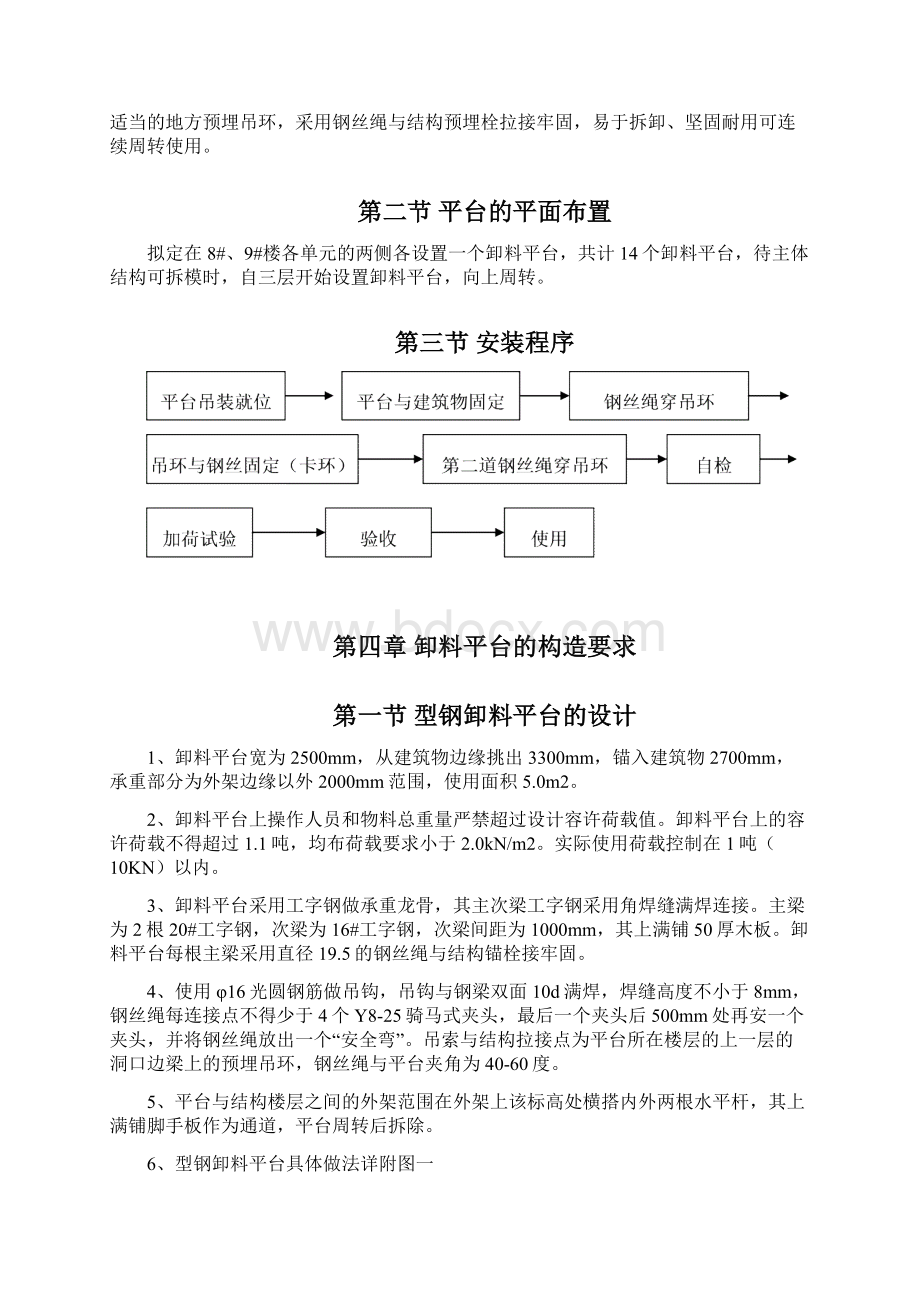 卸料平台施工方案模板.docx_第3页