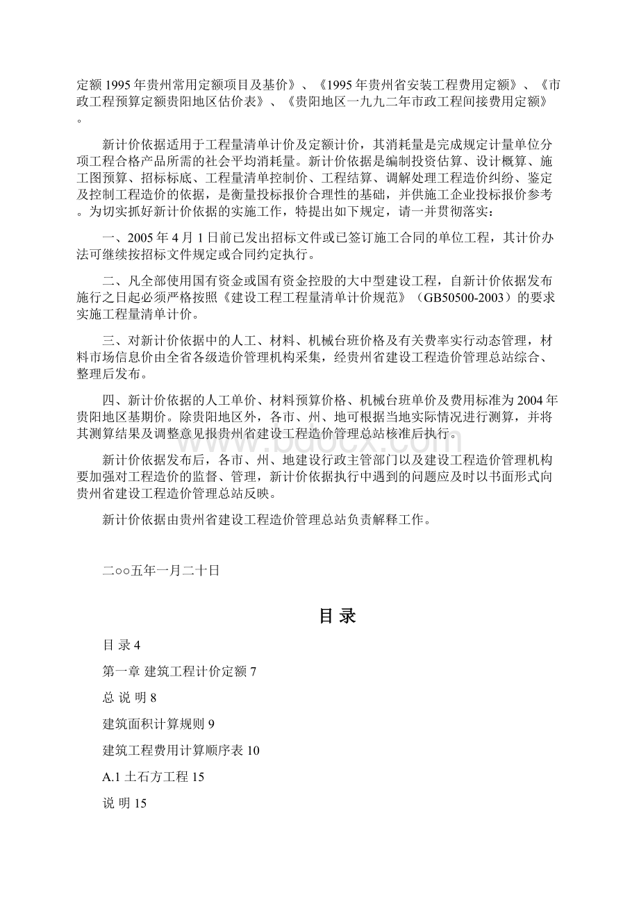 贵州定额土建规则.docx_第2页