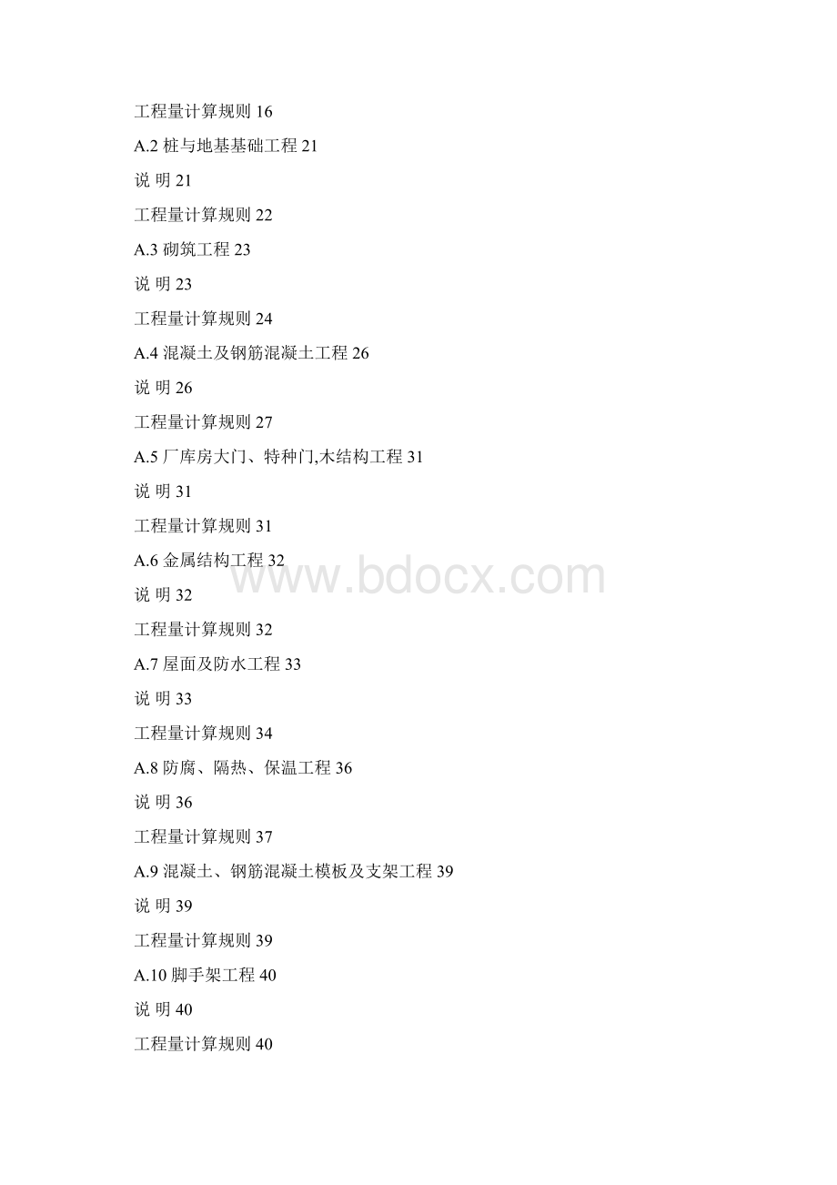 贵州定额土建规则Word文档格式.docx_第3页