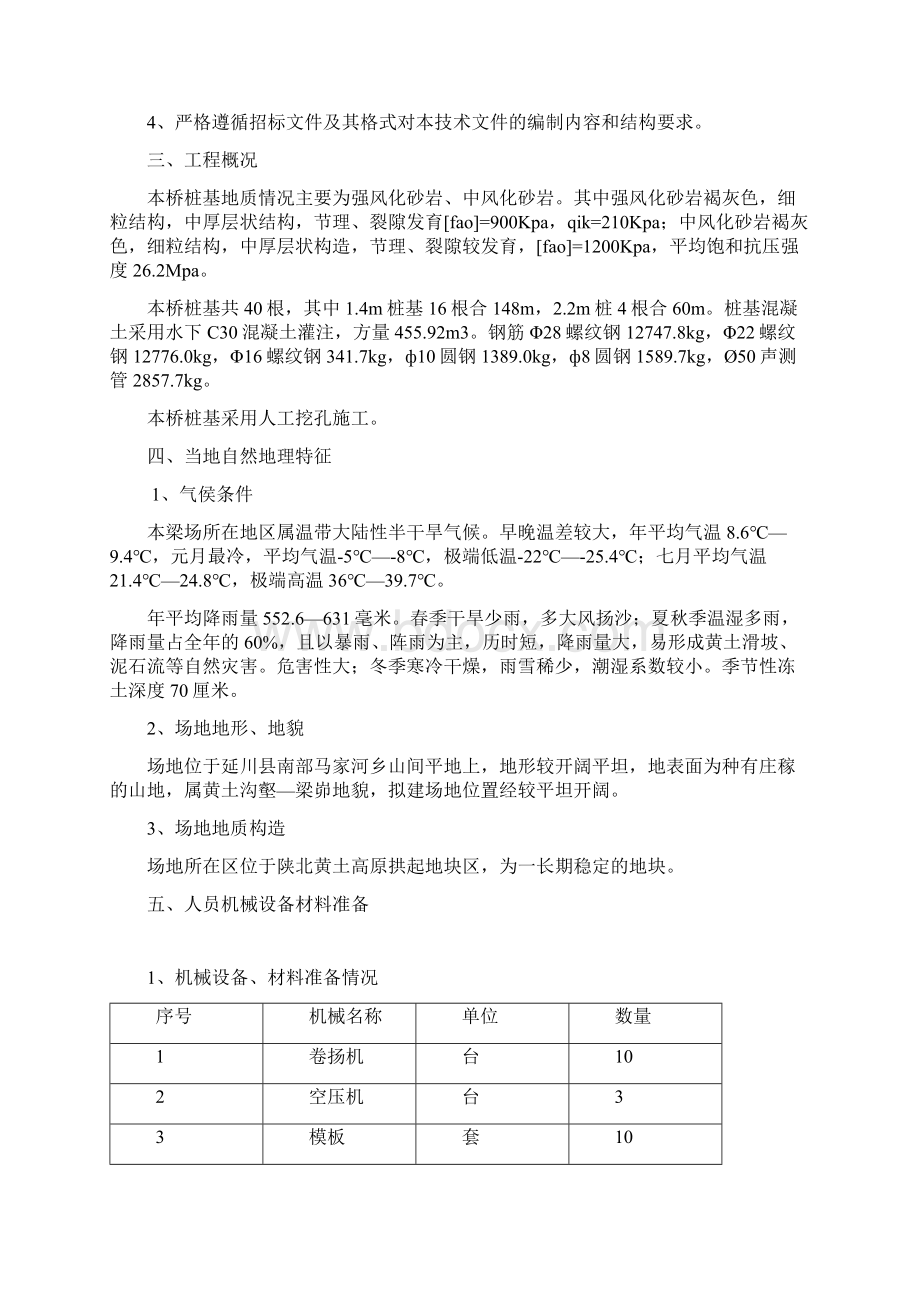 LK0+747清涧河大桥桩基开工报告Word下载.docx_第2页