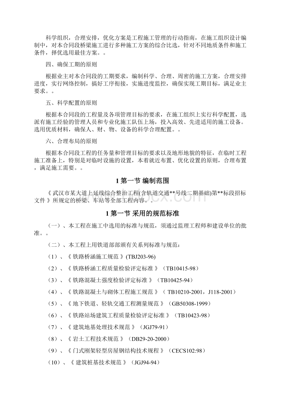 新建轻轨施工组织设计方案.docx_第3页