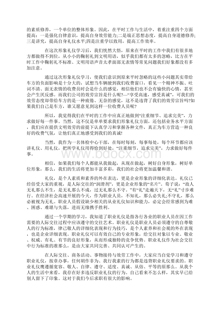 形象礼仪个人学习心得体会6篇.docx_第2页