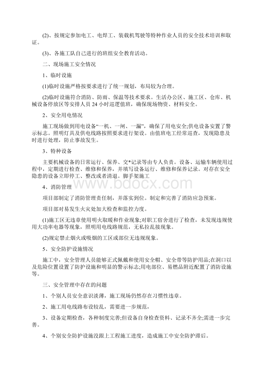 推荐最新安全生产自纠自查报告经典范文五篇.docx_第2页