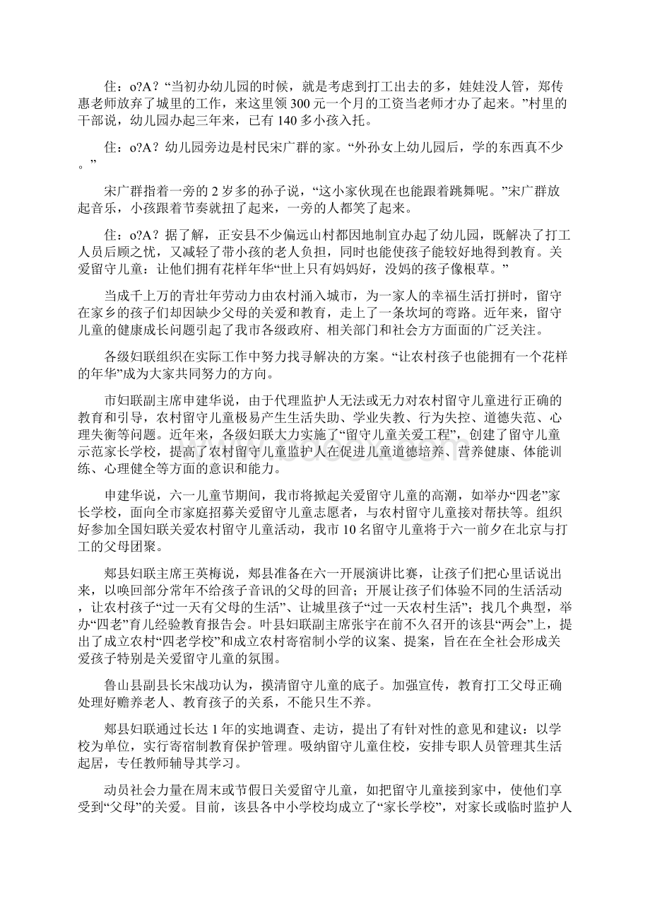 庆六一简报Word文档下载推荐.docx_第3页