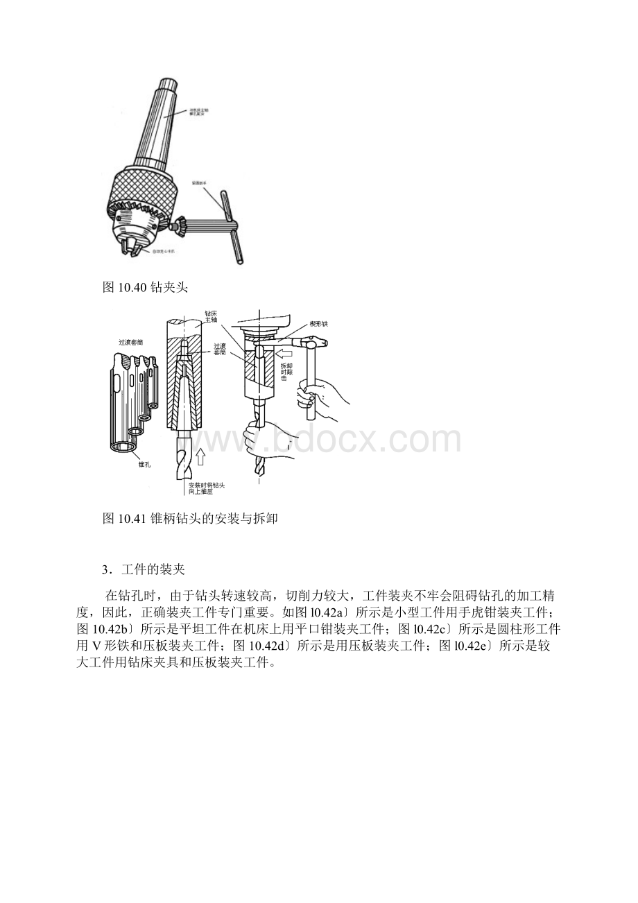 机械钳工续.docx_第2页